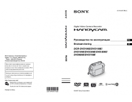 Инструкция, руководство по эксплуатации видеокамеры Sony DCR-DVD108E / DCR-DVD109E