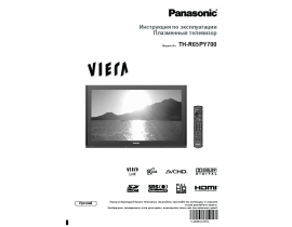 Инструкция плазменного телевизора Panasonic TH-R65PY700