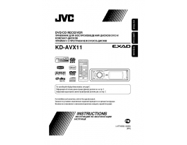 Инструкция автомагнитолы JVC KD-AVX11