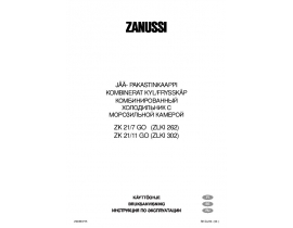 Инструкция холодильника Zanussi ZK7GO