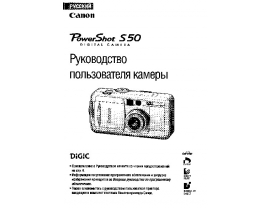 Инструкция - PowerShot S50