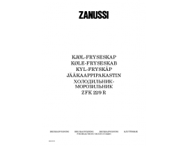 Инструкция холодильника Zanussi ZFK22