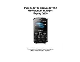 Руководство пользователя сотового gsm, смартфона Explay Q230