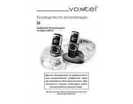 Руководство пользователя, руководство по эксплуатации dect Voxtel Z8