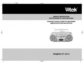 Инструкция, руководство по эксплуатации магнитолы Vitek VT-3210