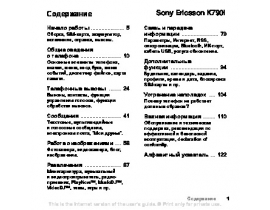 Инструкция, руководство по эксплуатации сотового gsm, смартфона Sony Ericsson K790i