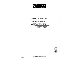 Инструкция холодильника Zanussi ZU7120F