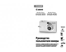 Руководство пользователя, руководство по эксплуатации цифрового фотоаппарата Canon IXUS 500