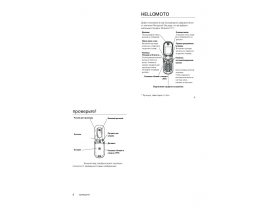 Инструкция сотового gsm, смартфона Motorola V177