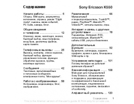 Инструкция, руководство по эксплуатации сотового gsm, смартфона Sony Ericsson K550