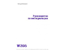 Инструкция, руководство по эксплуатации сотового gsm, смартфона Sony Ericsson W395