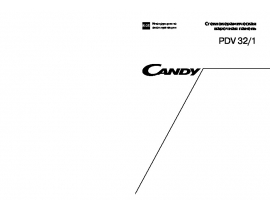 Инструкция плиты Candy PDV 32_1