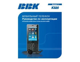 Инструкция сотового gsm, смартфона BBK K322