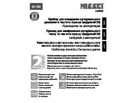Инструкция тонометра NISSEI DS-700