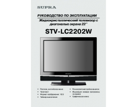 Инструкция жк телевизора Supra STV-LC2202W
