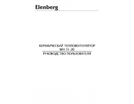Руководство пользователя, руководство по эксплуатации тепловентилятора Elenberg WH11-20