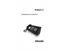 Инструкция факса Philips PPF631_PPF675