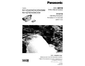 Инструкция видеокамеры Panasonic NV-VZ75EN (ENC) (EM)