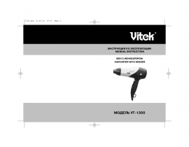 Инструкция фена Vitek VT-1300