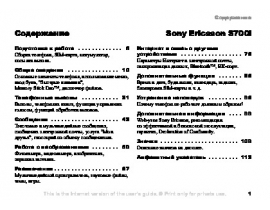 Руководство пользователя сотового gsm, смартфона Sony Ericsson S700i