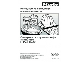 Инструкция, руководство по эксплуатации духового шкафа Miele H 4541 EP KAT
