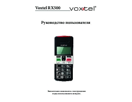 Инструкция, руководство по эксплуатации сотового gsm, смартфона Voxtel RX500