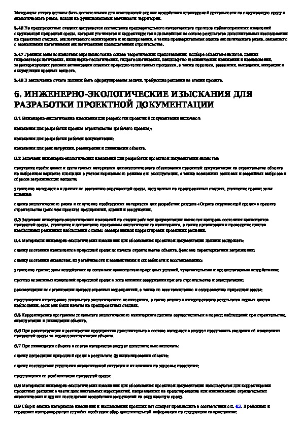 Сп инженерные изыскания для строительства. СП 11-102-97 инженерно-экологические изыскания для строительства. СП 11-103-97 инженерно-гидрометеорологические. СП 11-102-97. Состав инженерно-экологических изысканий.