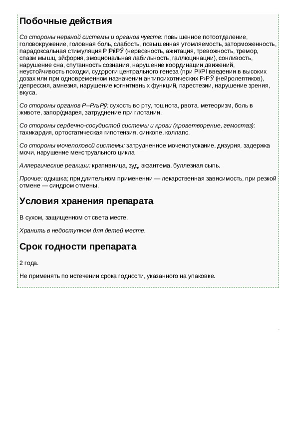 Трамадол таблетки инструкция. Трамадол инструкция таблетки 100. Трамадол инструкция по применению таблетки 100. Трамадол уколы инструкция. Трамадол 100 мг таблетки инструкция.