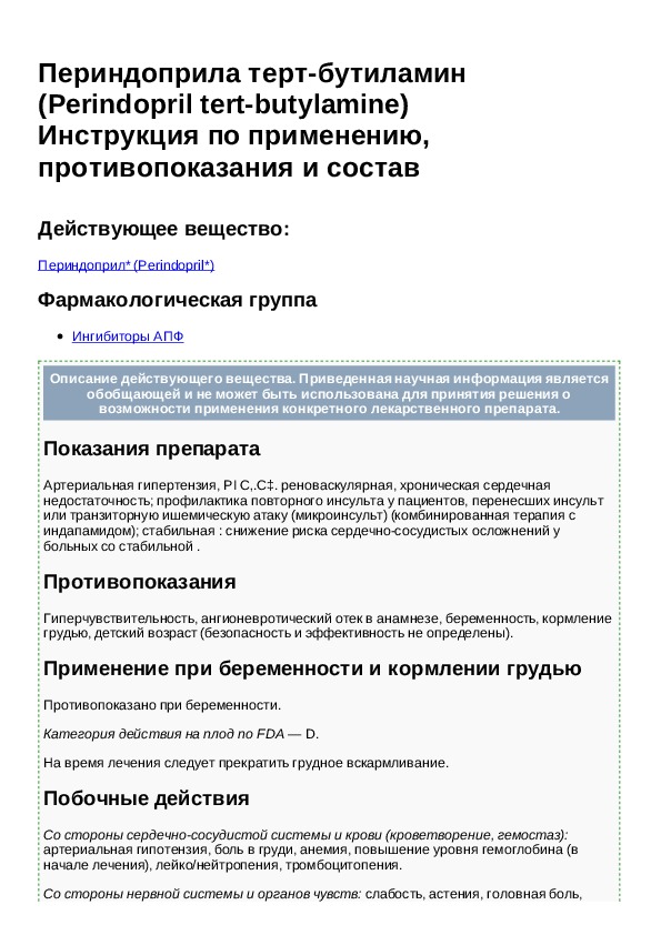 Периндоприл инструкция по применению. Периндоприл 5 мг инструкция по применению. Периндоприл инструкция по применению и для чего он нужен. Периндоприл 2 5 мг инструкция по применению. Периндоприл 5 мг инструкция.