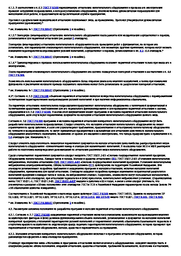 процедура проведения испытаний для целей подтверждения соответствия. основные методы оценки соответствия при сертификации. испытание продукции при подтверждении соответствия. акт отбора проб пищевой продукции образец заполнения. контроль и испытание продукции метрология.