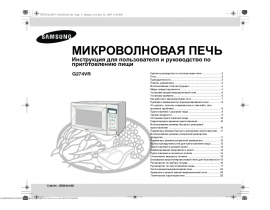 Инструкция, руководство по эксплуатации микроволновой печи Samsung G274VR