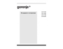 Инструкция, руководство по эксплуатации плиты Gorenje GHT63B