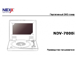 Инструкция - NDV-7000i