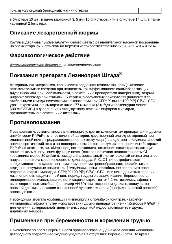 Лизиноприл инструкция от чего помогает таблетки. Лизиноприл таблетки показания к применению. Лизиноприл таблетки инструкция. Лизиноприл инструкция. Лизиноприл инструкция по применению.