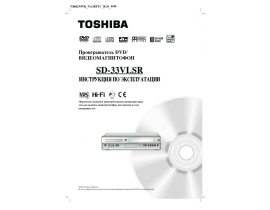 Инструкция, руководство по эксплуатации видеодвойки Toshiba SD-33VL