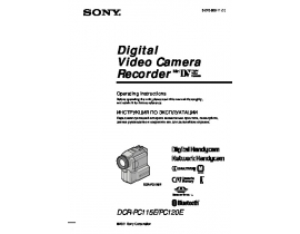 Инструкция видеокамеры Sony DCR-PC115E / DCR-PC120E