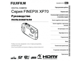 Инструкция цифрового фотоаппарата Fujifilm FinePix XP70