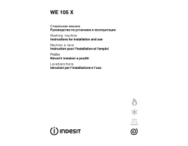 Инструкция стиральной машины Indesit WE 105 X