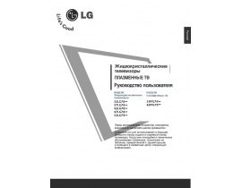 Инструкция жк телевизора LG 37LG7000