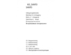 Инструкция, руководство по эксплуатации холодильника AEG santo2364
