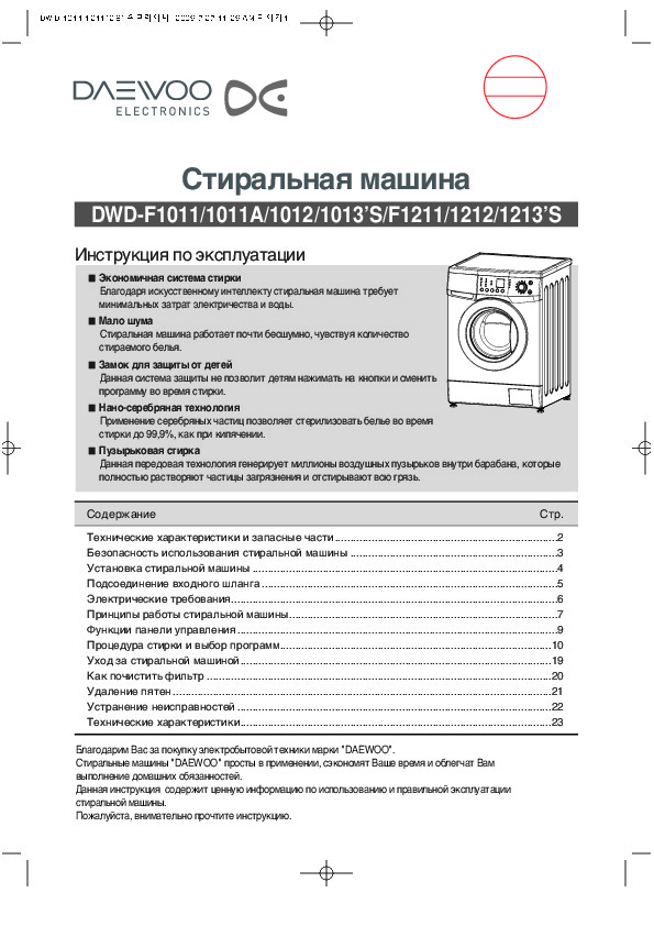 Инструкции по эксплуатации стиральных машин Daewoo, руководства по использованию | belim-krasim.ru
