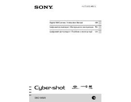 Инструкция, руководство по эксплуатации цифрового фотоаппарата Sony DSC-W520