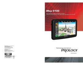 Инструкция gps-навигатора PROLOGY iMap-5100