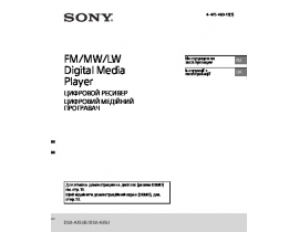 Инструкция автомагнитолы Sony DSX-A35U (UE)