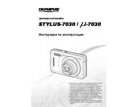 Инструкция, руководство по эксплуатации цифрового фотоаппарата Olympus STYLUS 7030