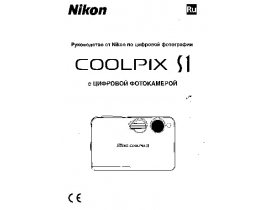 Инструкция - Coolpix S1