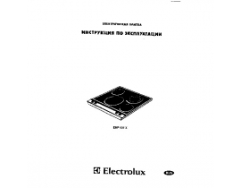 Инструкция плиты Electrolux EHP 634 X
