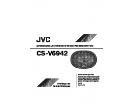 Инструкция - CS-V6942