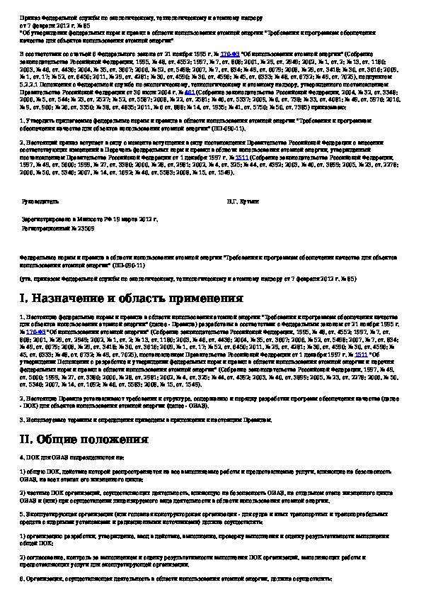 Обеспечение по 1 и 2 категория качества. Категория обеспечения качества. Программа обеспечения качества атомной энергии. Частная программа обеспечения качества для атомных станций пример. Федеральный закон об использовании атомной энергии.