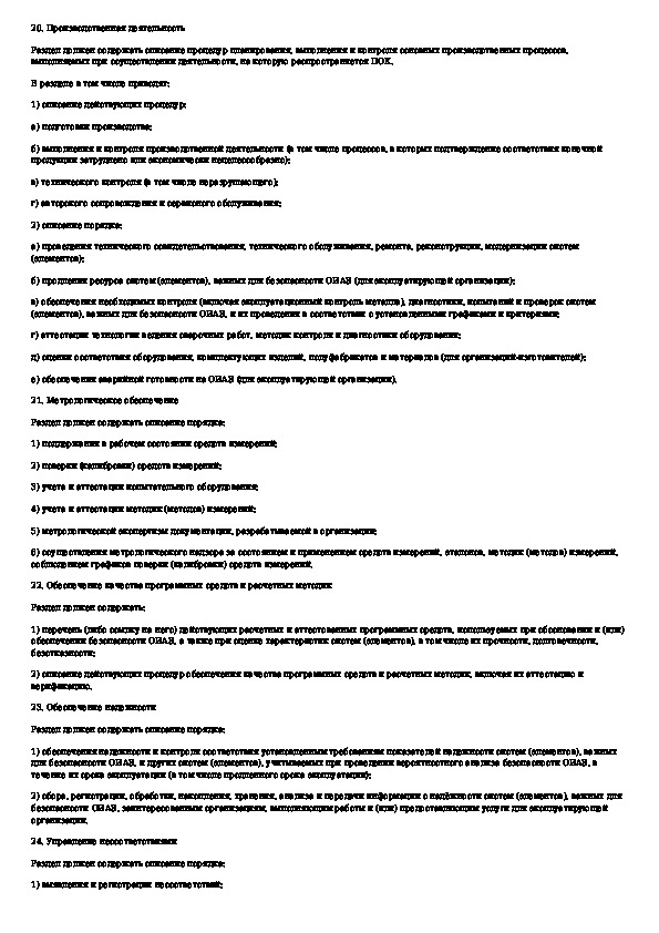Программа по качеству. Коэффициент качества работы. Нп-090-11. Программа качества нп 090. Программа качества.